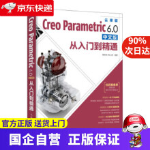 《CreoParametric6.0中文版从入门到精通黄志刚杨士德》[95M]百度网盘|pdf下载|亲测有效