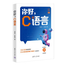 《你好，C语言》[62M]百度网盘|pdf下载|亲测有效