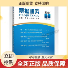 《票据研究》[92M]百度网盘|pdf下载|亲测有效