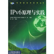 《IPv6原理与实践》[57M]百度网盘|pdf下载|亲测有效