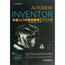《AUTODESKINVENTOR快速入门与提高教程(附光盘版Autodes》[90M]百度网盘|pdf下载|亲测有效