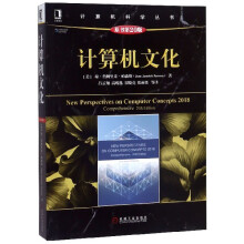《计算机文化》[77M]百度网盘|pdf下载|亲测有效