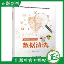 《数据清洗黑马程序员大数据预处理数据清洗的理论知识实际应用书籍ETL技术Kett》[95M]百度网盘|pdf下载|亲测有效