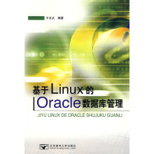 《基于Linux的Oracle数据库管理》[56M]百度网盘|pdf下载|亲测有效
