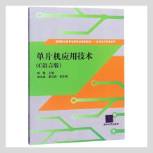 《单片机应用技术书籍》[69M]百度网盘|pdf下载|亲测有效