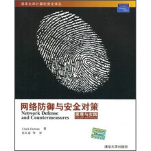 《网络防御与安全对策：原理与实践》[52M]百度网盘|pdf下载|亲测有效