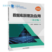 《数据库原理及应用第二2版姜代红蒋秀莲9姜代红、蒋秀莲》[84M]百度网盘|pdf下载|亲测有效