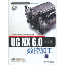 《UGNX6.0中文版数控加工》[84M]百度网盘|pdf下载|亲测有效