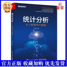 《统计分析：从小数据到大数据CDA数据分析师系列丛书小数据与大数据分析模式动态切换数据运营教程书籍数据分析人员分析数据指南》[94M]百度网盘|pdf下载|亲测有效