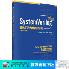 《SystemVerilog验证：测试平台编写指南张春》[98M]百度网盘|pdf下载|亲测有效
