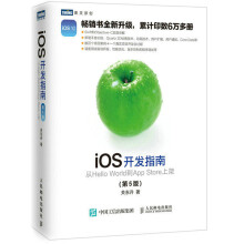 《iOS开发指南从HelloWorld到AppStore上架第5版iOS开发教程io》[58M]百度网盘|pdf下载|亲测有效