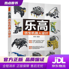 《乐高仿生机器人设计程罡》[77M]百度网盘|pdf下载|亲测有效