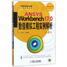 《ANSYSWorkbench.0数值模拟工程实例解析》[78M]百度网盘|pdf下载|亲测有效