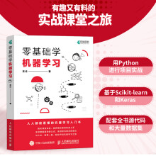 《零基础学机器学习》[96M]百度网盘|pdf下载|亲测有效