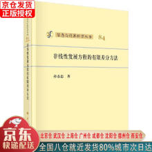 《非线性发展方程的有限差分方法孙志忠科学》[90M]百度网盘|pdf下载|亲测有效