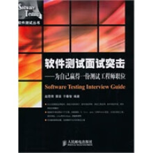 《软件测试面试突击——为自己赢得一份测试工程师职位》[83M]百度网盘|pdf下载|亲测有效
