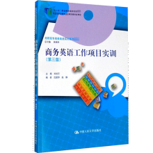 《商务英语工作项目实训刘旭平编大中专文科经管》[47M]百度网盘|pdf下载|亲测有效
