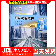 《机电设备维护刘炜编,张星编重庆》[95M]百度网盘|pdf下载|亲测有效
