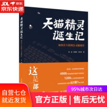 《天猫精灵诞生记——如何在互联网公司做硬件郭威,樊建军,孟京生》[78M]百度网盘|pdf下载|亲测有效