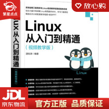 《Linux从入门到精通湛锐涛著机械工业》[57M]百度网盘|pdf下载|亲测有效