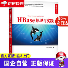 《HBase原理与实践胡争,范欣欣著机械工业》[66M]百度网盘|pdf下载|亲测有效