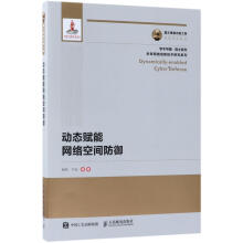 《动态赋能网络空间防御杨林计算机与互联网书籍》[79M]百度网盘|pdf下载|亲测有效