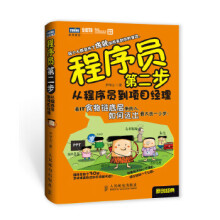 《程序员第二步》[47M]百度网盘|pdf下载|亲测有效