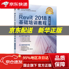 《中文版Revit基础培训教程何相君,刘欣玥著》[51M]百度网盘|pdf下载|亲测有效