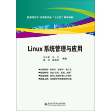 《Linux系统管理与应用》[85M]百度网盘|pdf下载|亲测有效
