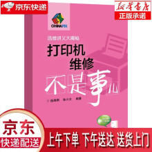 《打印机维修不是事儿迅维网,朱小文著》[97M]百度网盘|pdf下载|亲测有效