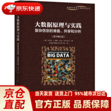 《大数据原理与实践：复杂信息的准备、共享和分析朱尔斯,J,》[72M]百度网盘|pdf下载|亲测有效