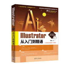 《IIIustrator从入门到精通敬伟》[70M]百度网盘|pdf下载|亲测有效