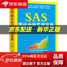 《SAS统计分析实用宝典姚鑫锋》[49M]百度网盘|pdf下载|亲测有效