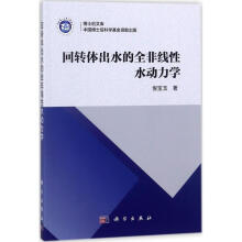 《回转体出水的全非线性水动力学倪宝玉著科学》[78M]百度网盘|pdf下载|亲测有效