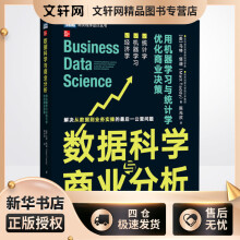 《数据科学与商业分析用机器学习与统计学优化商业决策马特·塔迪陈光欣译书籍》[78M]百度网盘|pdf下载|亲测有效