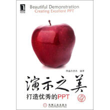 《演示之美:打造优秀PPT恒盛杰资讯作书籍》[41M]百度网盘|pdf下载|亲测有效