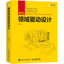 《解构领域驱动设计张逸领域驱动设计实战教程DDD软件工程项目开发指南领域建模软件开发计算机网络教程》[70M]百度网盘|pdf下载|亲测有效