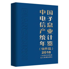 《中国电子信息产业统计年鉴》[96M]百度网盘|pdf下载|亲测有效