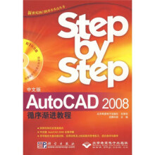 《中文版AutoCAD循序渐进教程》[66M]百度网盘|pdf下载|亲测有效