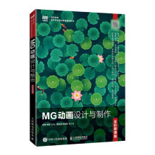 《MG动画设计与制作》[79M]百度网盘|pdf下载|亲测有效