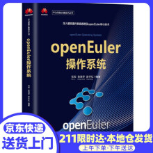 《openEuler操作系统原理及实践任炬,张尧学,彭许红》[76M]百度网盘|pdf下载|亲测有效