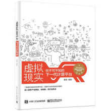 《:虚拟现实:你不可不知的下一代计算平台曹雨》[84M]百度网盘|pdf下载|亲测有效