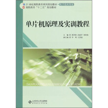 《单片机原理及实训教程》[92M]百度网盘|pdf下载|亲测有效