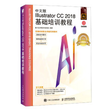 《中文版IllustratorCC基础培训》[93M]百度网盘|pdf下载|亲测有效