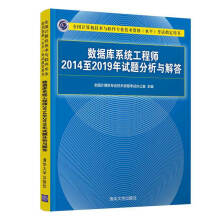 《备考年数据库系统工程师至年试题分析与解答计算机技术与软件专业技术资格考试程序员大纲考试用书软考历年真题书籍》[75M]百度网盘|pdf下载|亲测有效