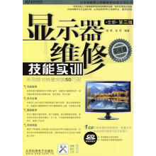 《显示器维修技能实训芯片级》[70M]百度网盘|pdf下载|亲测有效