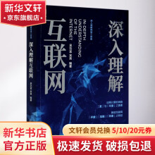《深入理解互联网》[98M]百度网盘|pdf下载|亲测有效