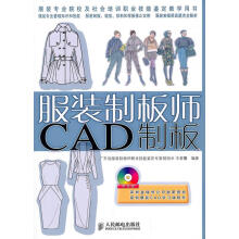 《服装制板师CAD制板》[97M]百度网盘|pdf下载|亲测有效