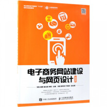 《电子商务网站建设与网页设计》[72M]百度网盘|pdf下载|亲测有效