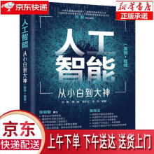 《人工智能从小白到大神刘鹏曹骝吴彩云张燕编著中国水利水电》[45M]百度网盘|pdf下载|亲测有效